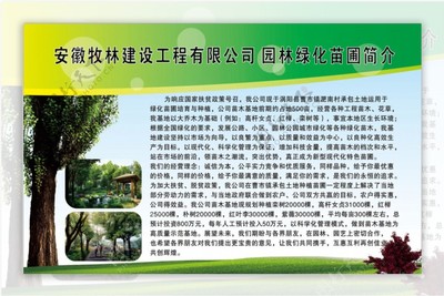 园林绿化苗圃简介
